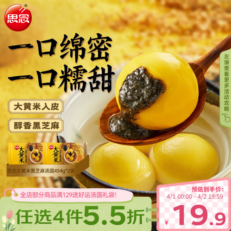 思念黑芝麻大黄米汤圆454g*2袋30颗 面点早餐元宵甜品家庭量贩装
