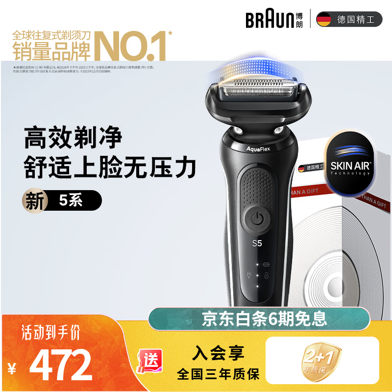 博朗（BRAUN）朱一龙同款电动剃须刀新5系剃须刀礼盒款刀头往复式刮胡刀送男朋友老公生日