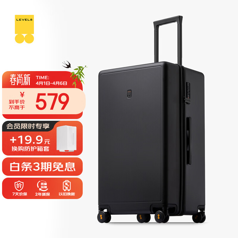 地平线8号（LEVEL8）行李箱 密码拉杆箱女男托运旅行PC箱26英寸大容量 旅行者系列黑色