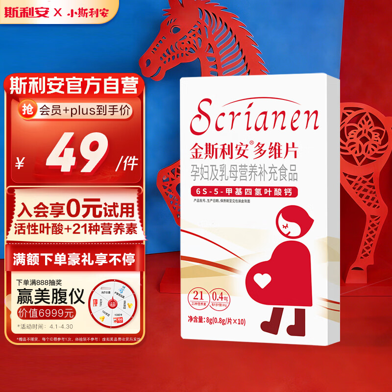 斯利安活性叶酸 6S-5-甲基四氢叶酸钙 无碘配方10粒试用装