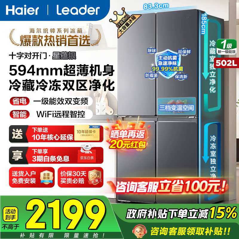 海尔（Haier）冰箱502升十字对开四开门家用大容量双循环超薄可嵌入一级节能双变频家电国家补贴统帅510懒人系列 502L星蕴银+全空间净味+双循环+变温储鲜