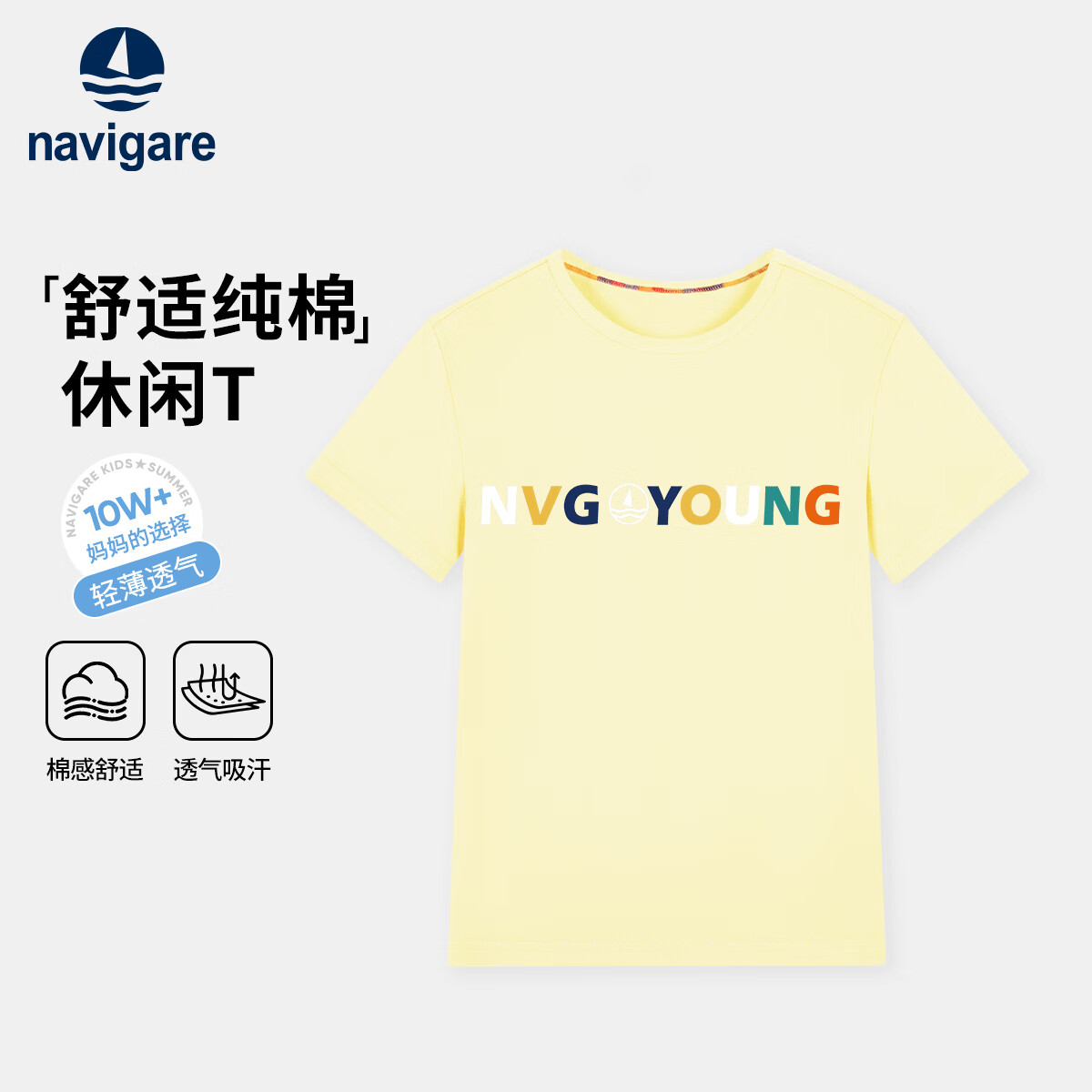 NAVIGARE意大利小帆船【棉】儿童短袖男女童圆领T恤纯棉衣服夏季新款 字母白标-07圆领T恤嫩黄 150