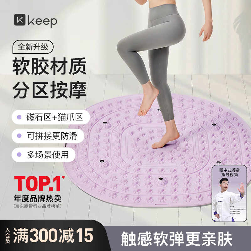 Keep软胶指压板磁石超慢跑垫减肥足底按摩脚踩穴位疏通趾压板爪爪紫色