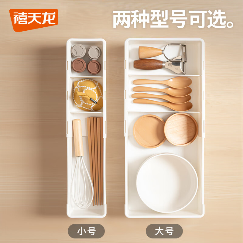 禧天龙抽屉可伸缩橱柜收纳盒厨房餐具文具分格整理盒学生零食储物收纳箱  可伸缩抽屉分格收纳盒 小号2个装
