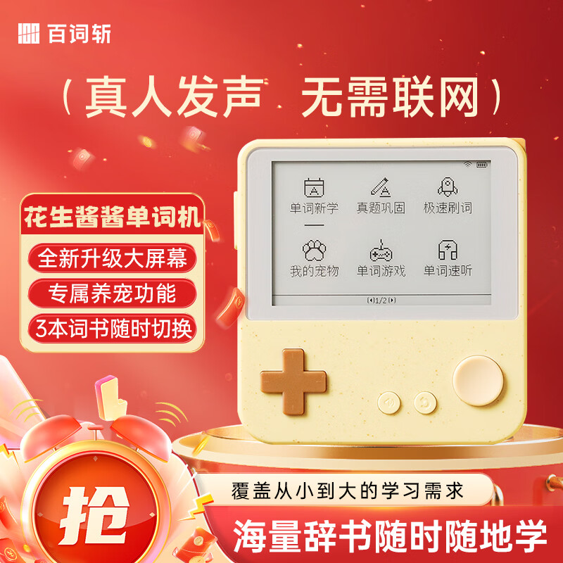 百词斩高中小初便携口袋单词机 英语学习机 学生用 真人发音 新品升级版 Max花生酱酱