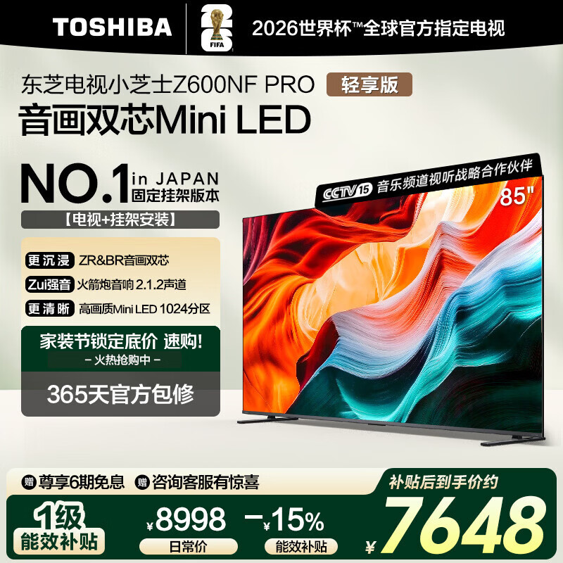 东芝电视小芝士85Z600NF PRO 85英寸 音画双芯Mini LED 火箭炮音响【送装一体-固定挂架】家电国家补贴