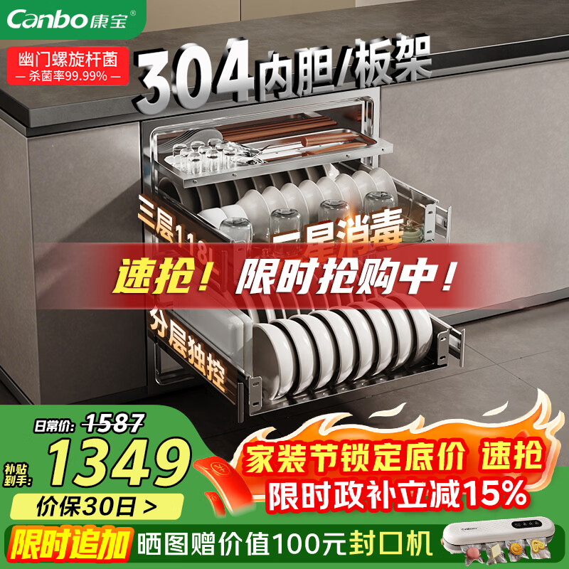 康宝（Canbo）家用大容量304不锈钢嵌入式巨量磐石三层消毒柜二星级甲流碗筷消毒碗柜政府补贴XDZ110-EN321 PRO