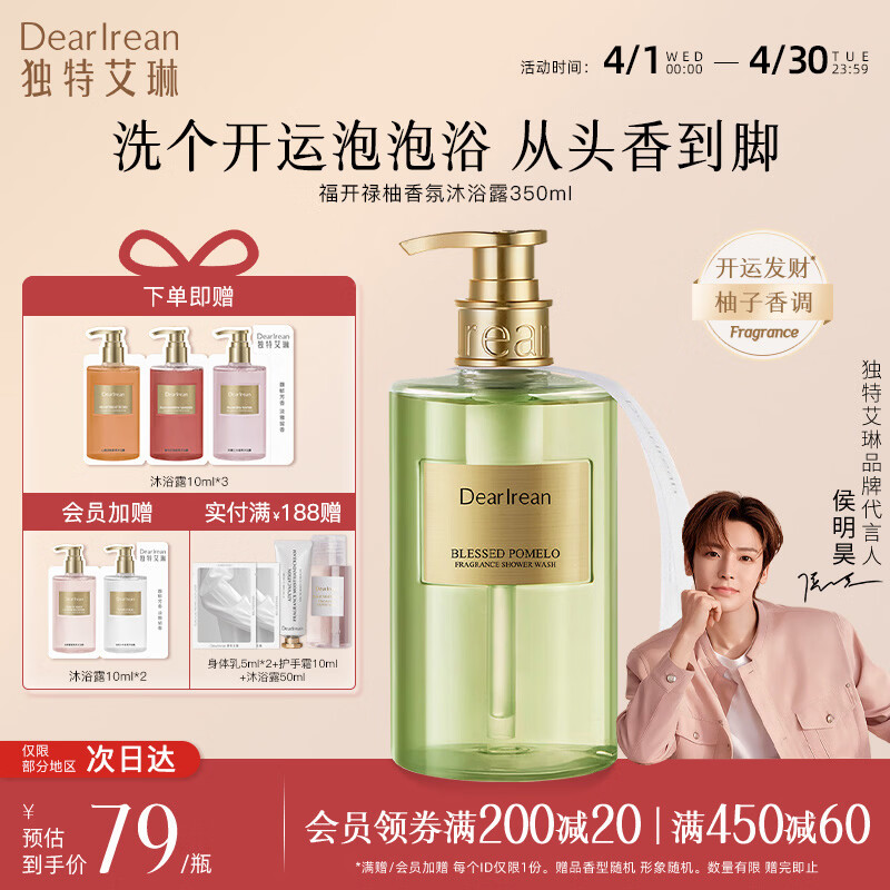 独特艾琳【女神礼物】香氛沐浴露女保湿持久留香水润不假滑氨基酸伴手礼 【新品】福开禄柚（開运发財香）