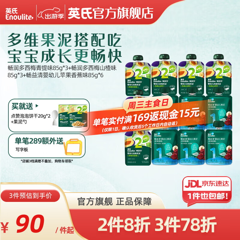 英氏婴幼儿果泥 畅润多婴儿辅食宝宝零食佐餐水果泥西梅 7月+婴标果泥 85g*12袋 组合装