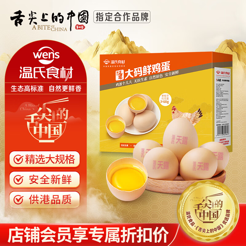 温氏供港L级大码鲜鸡蛋30枚/3.6斤 杂粮喂养 生鲜鸡蛋 营养早餐食材