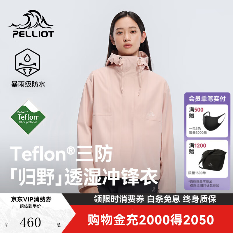 伯希和【归野】户外单层冲锋衣男2025新款Teflon三防徒步登山服男 【女款】贝壳粉 三防科技面料 L 春季新品