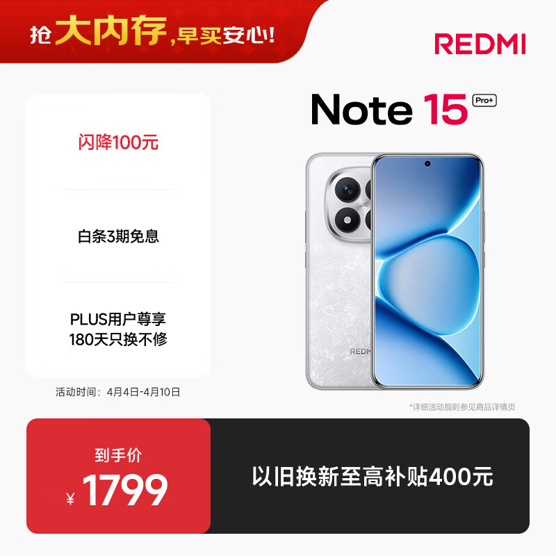 小米（MI）REDMI Note15 Pro+ 第四代骁龙7s 7000mAh 龙晶玻璃十倍抗摔 IP68防水 12+256 雪松白 红米 5G手机