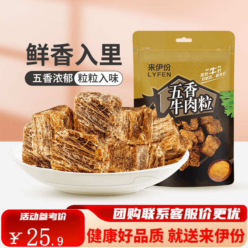 来伊份 扭伊牛风干牛肉片手撕五香牛肉粒牛肉干肉脯熟食休闲零食小吃  五香牛肉粒108g