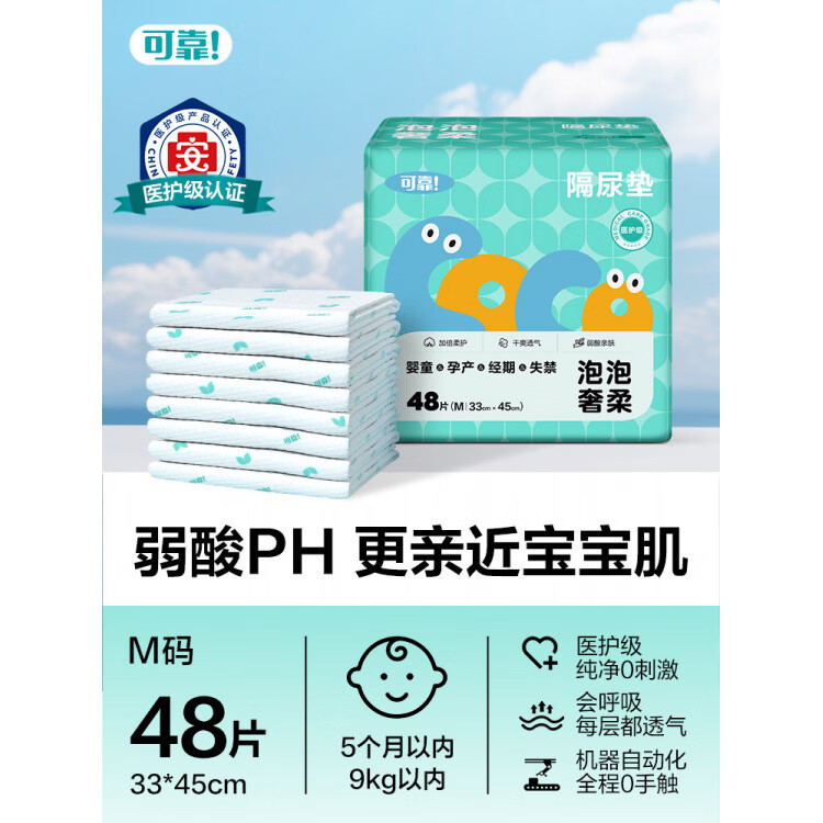 可靠泡泡奢柔新生婴儿隔尿垫床上防水透气夏季用宝宝一次性隔尿垫 【33*45】中号48片*1包 0x0mm