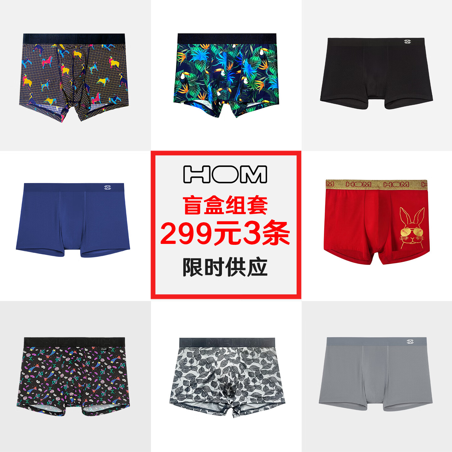 HOM【盲盒299元3条】男士内裤舒适提臀透气时尚印花轻奢内裤 XL