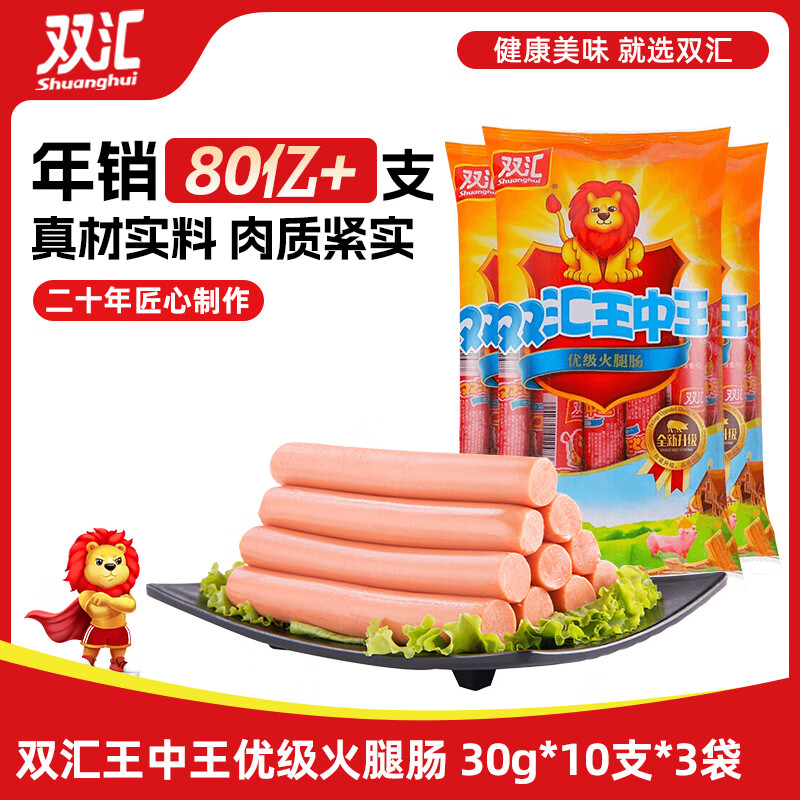 双汇 王中王火腿肠香肠 30g*10支*3袋 休闲零食 即食火腿肠 露营 出游