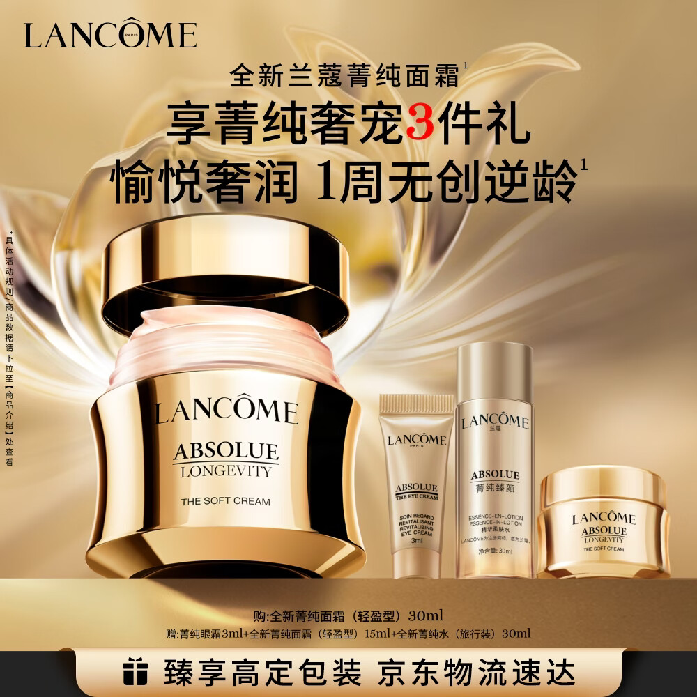 兰蔻菁纯面霜30ml 轻盈版玻色因抗皱滋润护肤品礼盒送女友生日礼物