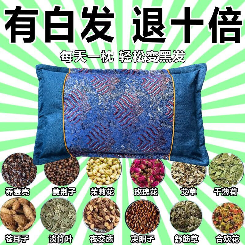 白头发变黑治根柏籽壳枕头密发养发自然黑少中老年根白转黑中药枕 特级功效【甄选128味名贵中药】 单只