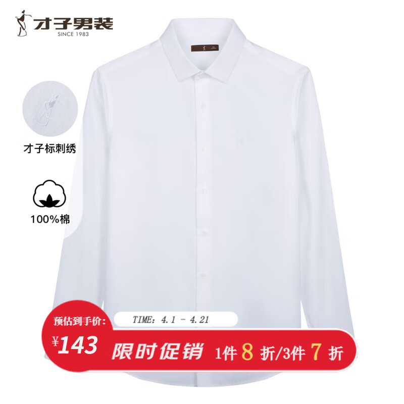 才子（TRIES）100%纯棉男士竖条纹提花衬衫抗皱易打理商务正装长袖衬衣 白色 38