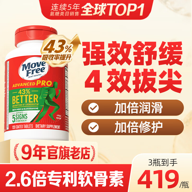 益节(Move Free)金装氨糖软骨素绿瓶升级版120 维骨力 美国原装进口 中老年营养品 【加倍舒缓】升级金装氨糖 120粒*1瓶