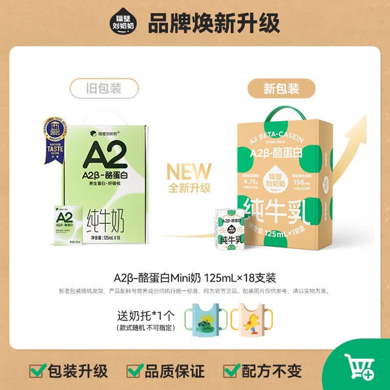 隔壁刘奶奶A2Mini奶3.8g蛋白儿童纯牛奶125ml*9盒原生高钙宝宝奶 A2β-酪蛋白125ml*9盒/箱