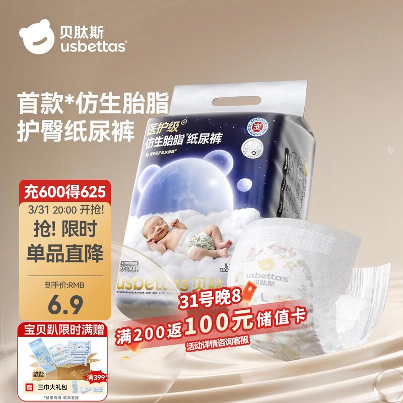 贝肽斯仿生胎脂皮纸尿裤试用装男女宝宝尿不湿纸尿裤M码透气大吸量