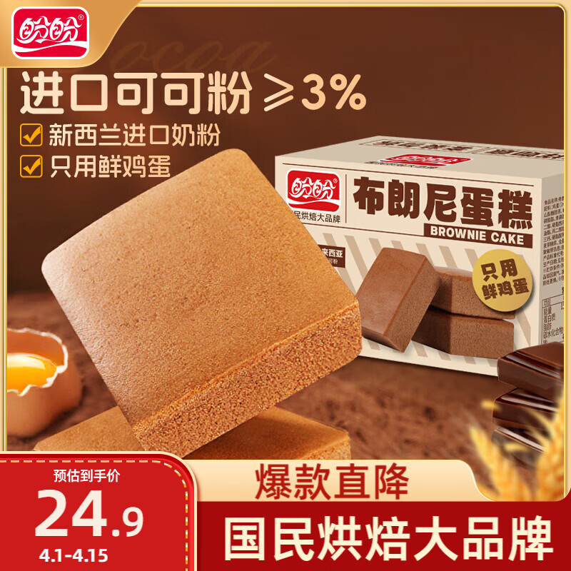 盼盼 布朗尼蛋糕 早餐面包糕点休闲零食巧克力蛋糕办公室充饥 720g/箱