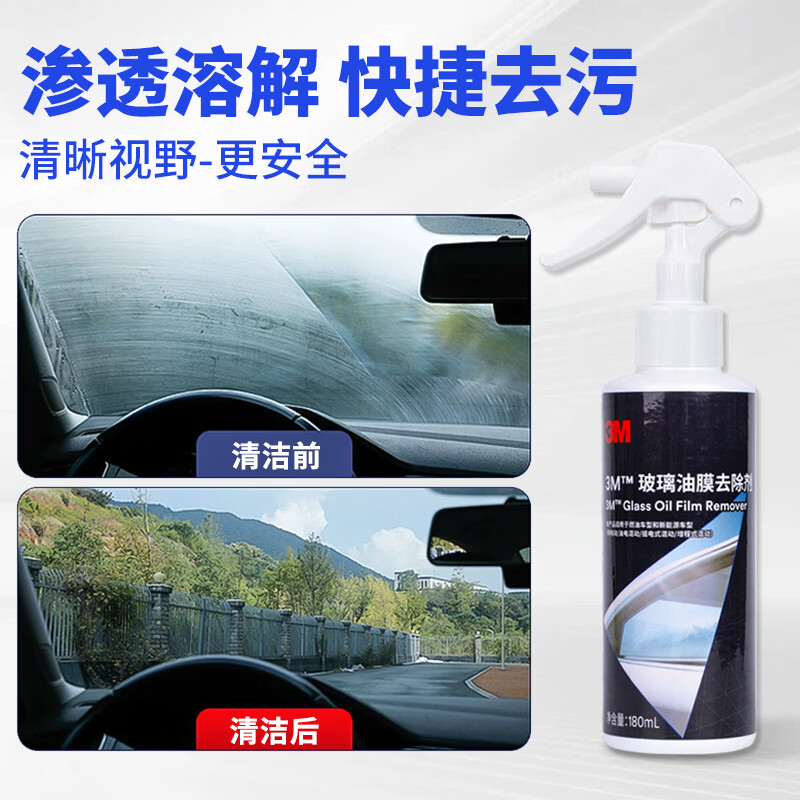 3M油膜去除剂汽车专用车窗挡风玻璃强力去污去油膜清洗剂180ml*1瓶 玻璃油膜去除剂1瓶+海绵
