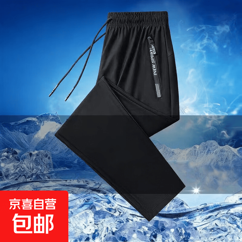 裤子男夏季运动卫裤2026新款速干轻薄透气冰丝裤男士束脚裤子 黑色【直筒】 2XL 【建议135-150斤】