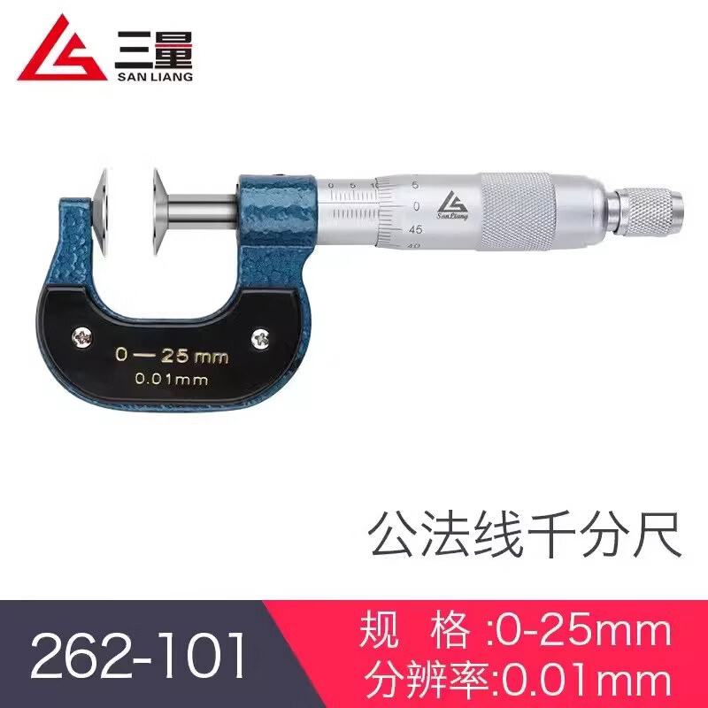 三量（sanliang）正品三量0-25-50-75-100mm齿轮公法线千分尺螺旋测微仪器外径盘头 262-101 0-25mm 无规格
