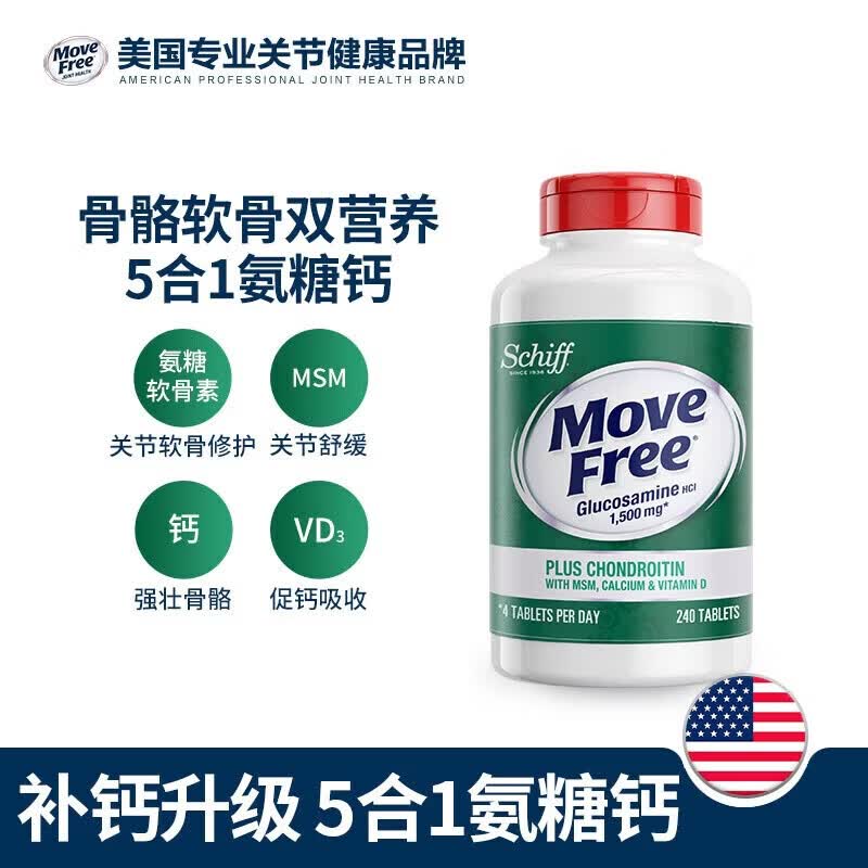 益节Move Free五合一氨糖钙中老年人美国维骨力MSM高钙氨糖软骨素 【高钙氨糖软骨素】五合一 240粒*1瓶