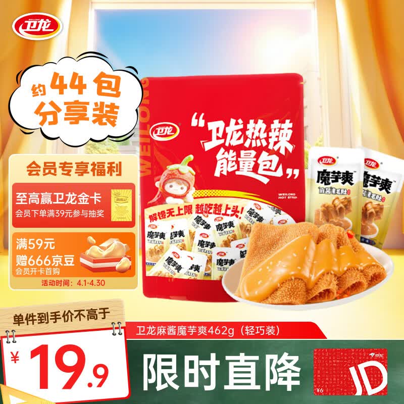 卫龙 魔芋爽 麻酱素毛肚 辣条462g/约44包休闲零食解馋零食大礼包年货