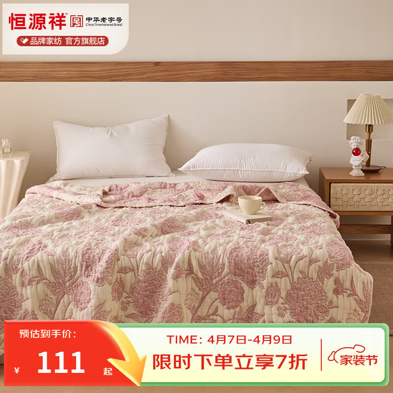 恒源祥全棉毛毯 A类100%全棉纱布毛巾被可机洗午睡毯学生夏季透气毯子 牡丹初绽-豆沙粉【A类全棉】 150cm*200cm