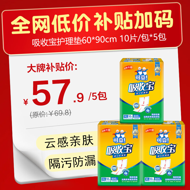 可靠（COCO）吸收寶成人護理墊60x90cm老年人隔尿墊防漏一次性床墊產(chǎn)婦產(chǎn)褥墊 60*90cm50片