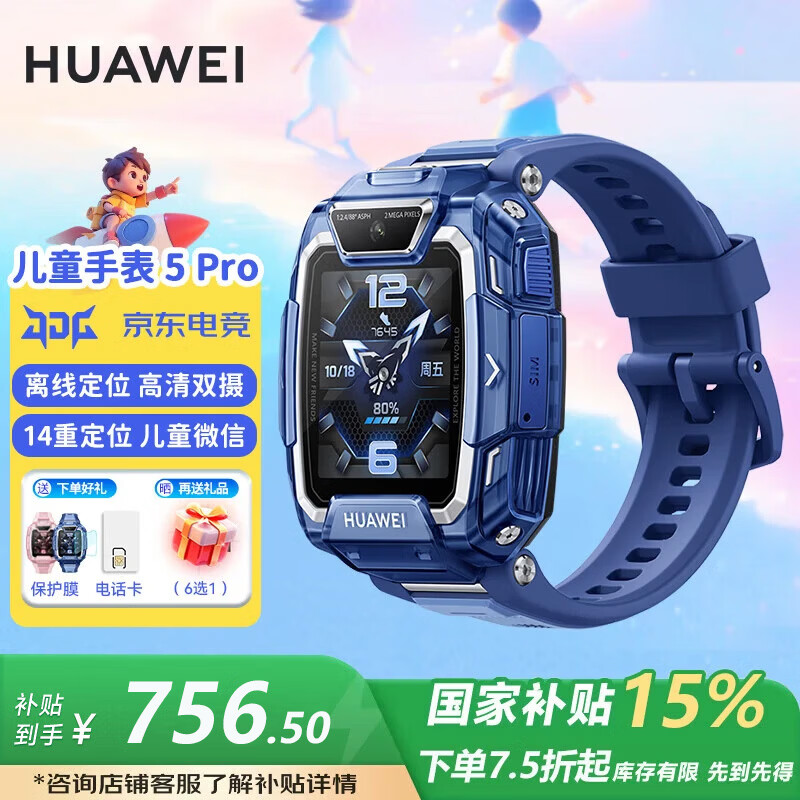 华为（HUAWEI）【咨询享更多优惠】华为儿童电话手表5Pro高清视频通话4G全网通学生离线定位防水送男女孩朋友MT33 冰晶蓝【下单好礼+晒单好礼】 JD电竞官方店
