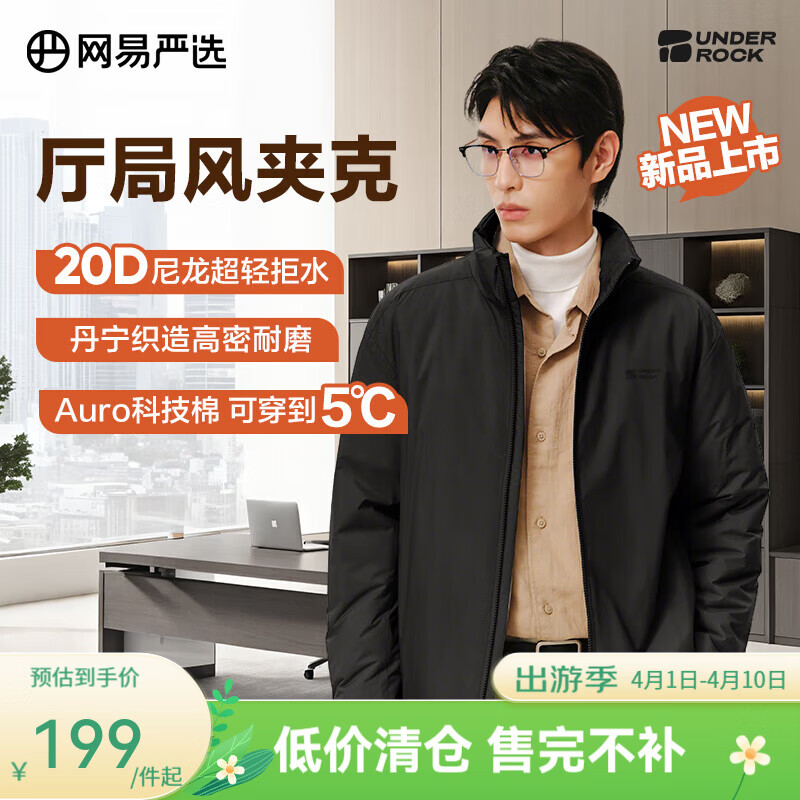 网易严选25新品超轻科技暖绒功能户外服蓄热拒水耐磨抗撕裂挺阔外套男 幻影黑（立领款） XL