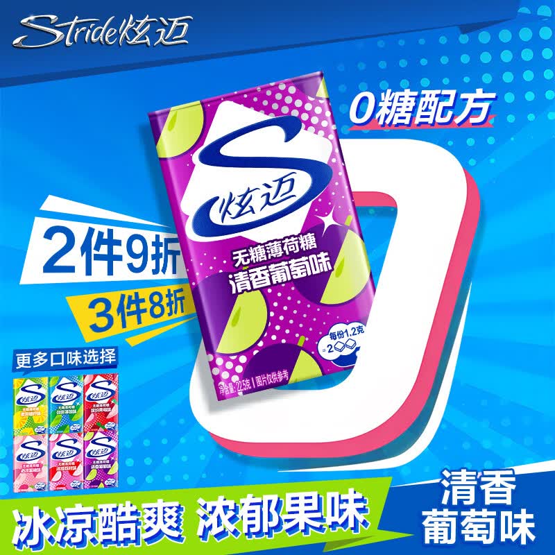 炫迈 无糖薄荷糖 清香葡萄味22.5g 糖果休闲零食 清新口气 浓郁果味