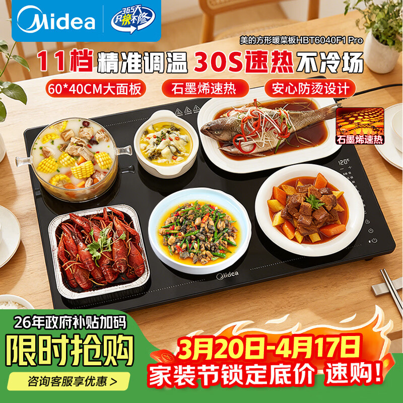 美的（Midea）暖菜板保温板热菜板加热板 2025新款石墨烯速热家用多功能加热桌垫 热菜热牛奶神器HBT6040F1 Pro