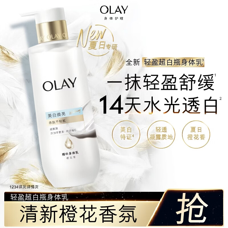 OLAY全新轻盈超白瓶美白身体乳橙花香260g轻透不粘腻补水保湿润肤男女