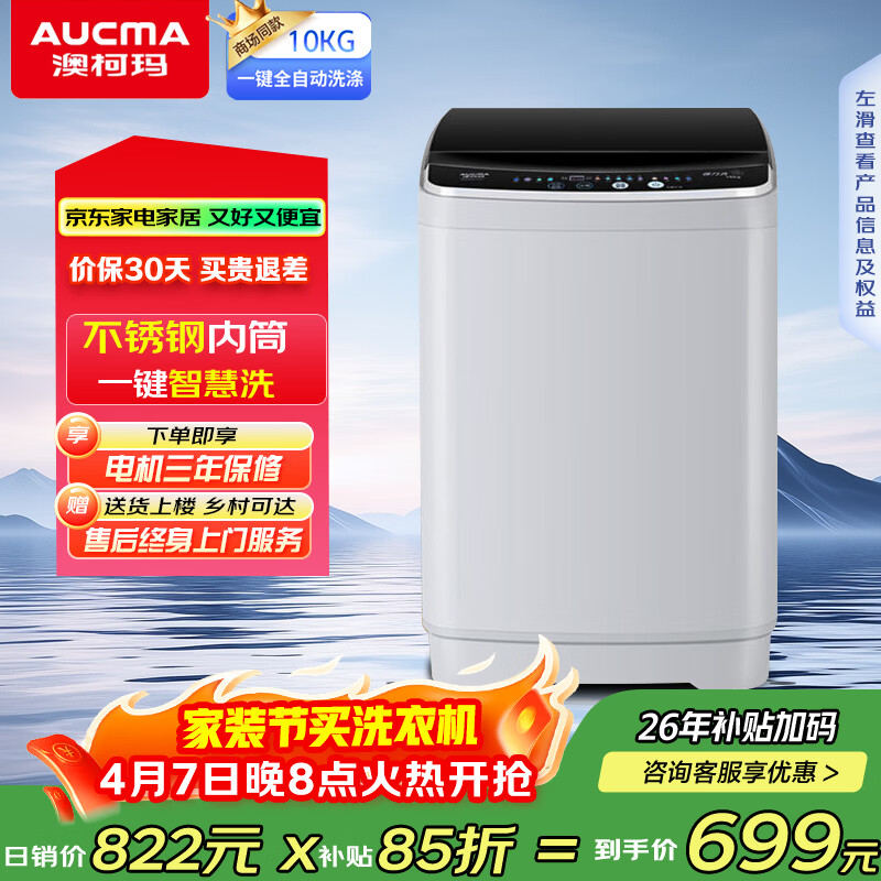 澳柯玛（AUCMA）全自动波轮洗衣机10公斤家用大容量宿舍租房神器除毛 家电以旧换新AQ100T01