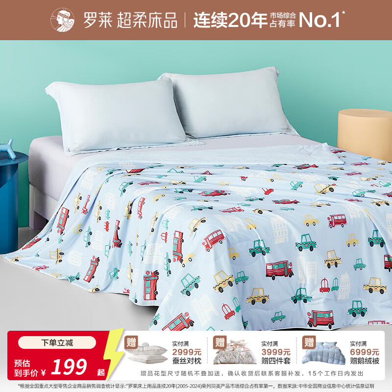 罗莱家纺A类冰皮凉感夏被空调被子1.5米床 汽车嘟嘟 200cm*230cm