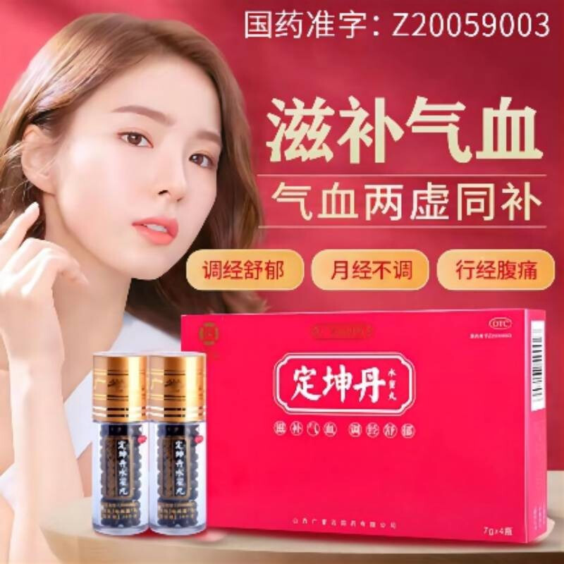广誉远 定坤丹 水蜜丸7g*4瓶 滋补气血 女调经舒郁气滞血瘀所致的月经