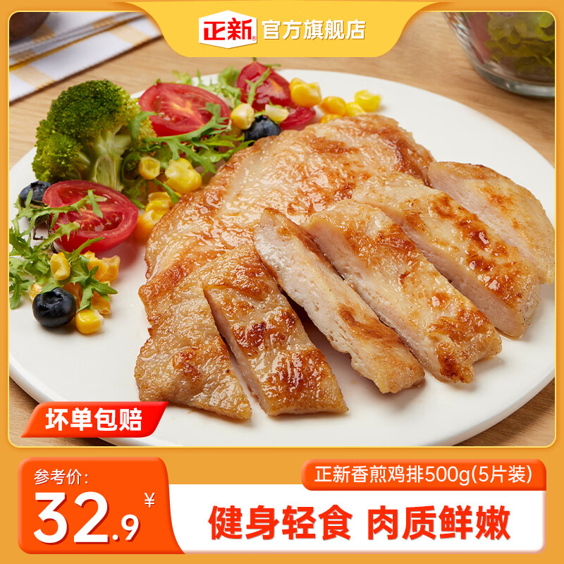 正新橄榄油香煎鸡排鸡胸肉轻食代餐健身炸儿童炸鸡扒空气炸锅食材零食 原味100g*5袋