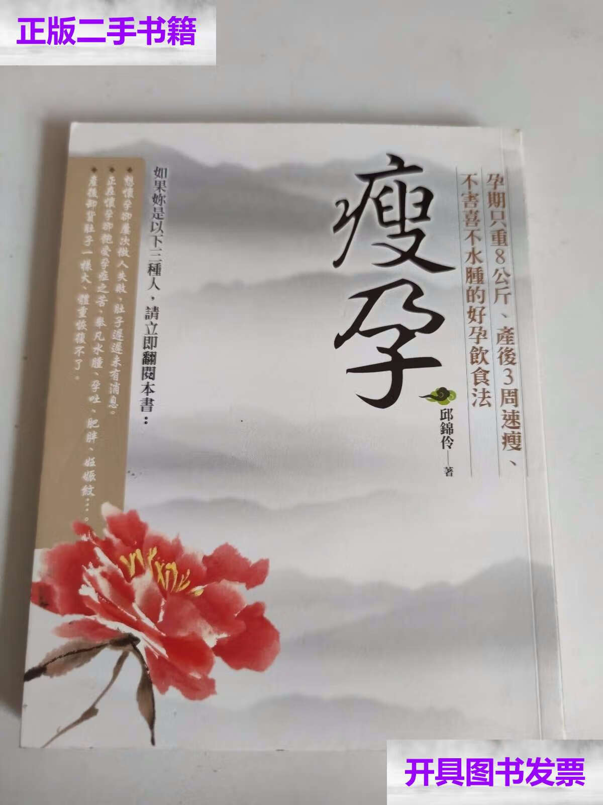 【二手9成新】瘦孕 (孕期只重8公斤,产后3周速瘦,不害喜,不水肿的好孕