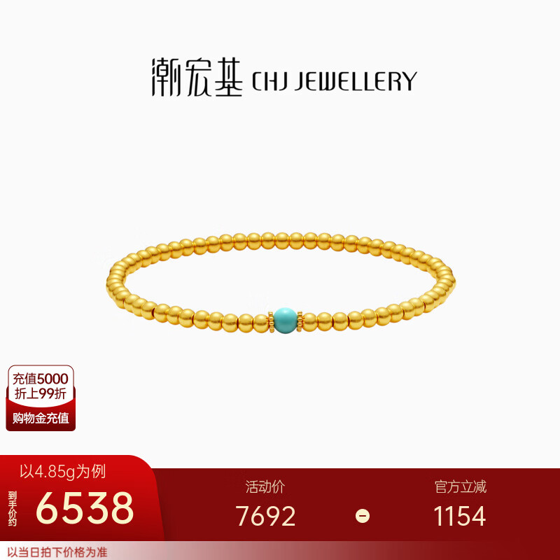 潮宏基 臻金弘古法黄金手链女足金手串金珠圆珠手饰送女友生日礼物 计价 4.85g