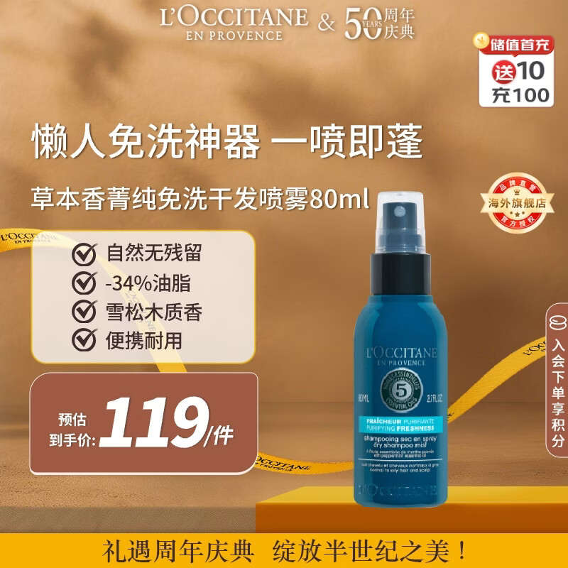 欧舒丹免洗干发喷雾80ml蓬松水高颅顶神器控油持久蓬松去油免洗法国礼物
