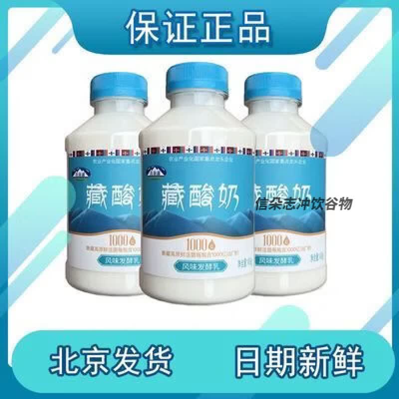青海湖藏酸奶450g瓶原味低温风味发酵乳含1000亿青藏高原鲜活菌 原味酸奶4桶中通不可拒收退货