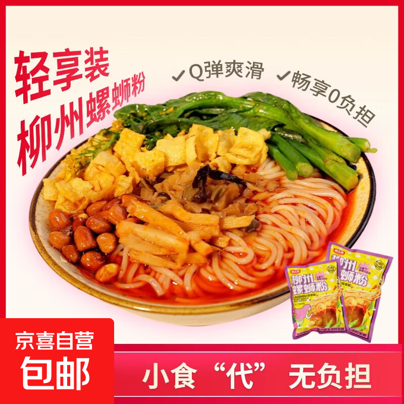 【超级爆款】正宗柳州螺蛳粉广西螺蛳粉特产方便米粉高考245g 螺蛳粉245g*3袋