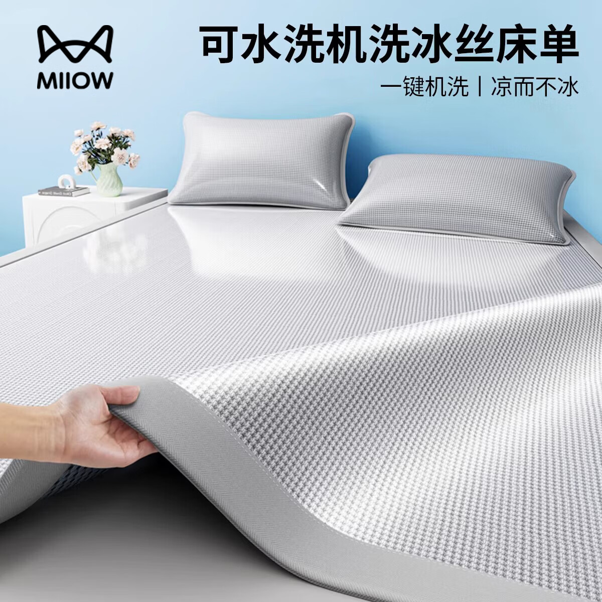 猫人（MiiOW）夏季凉席冰丝席 空调席单双人床夏凉席床席三件套 点子灰【单凉席】 150cm*200cm