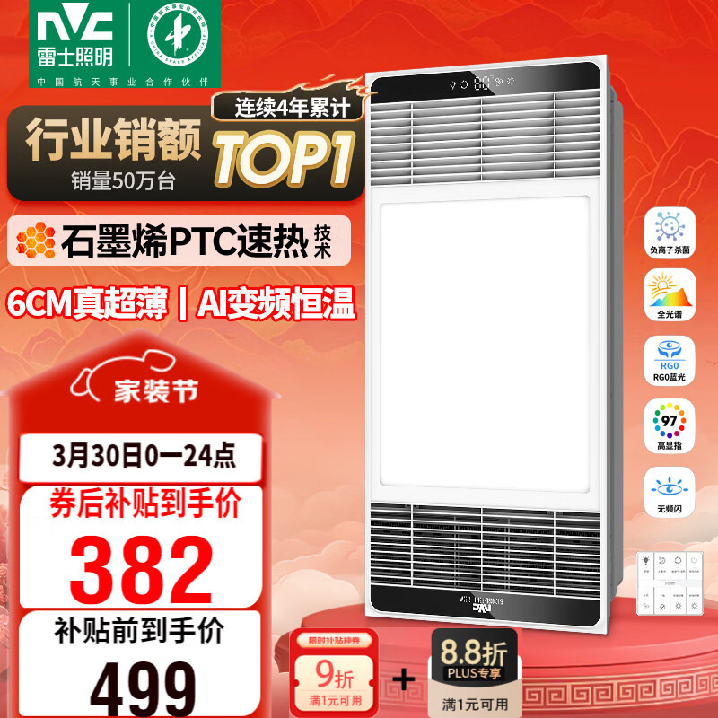 雷士（NVC）风暖浴霸超薄变频系列恒温杀菌换气暖风机Y417卫生间